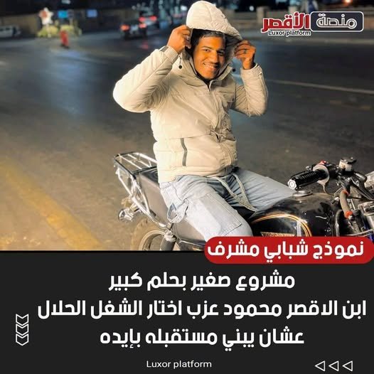 في وقت بقى فيه ناس كتير مستنية الفرصة.. فيه شباب قرر يصنعها بنفسه.