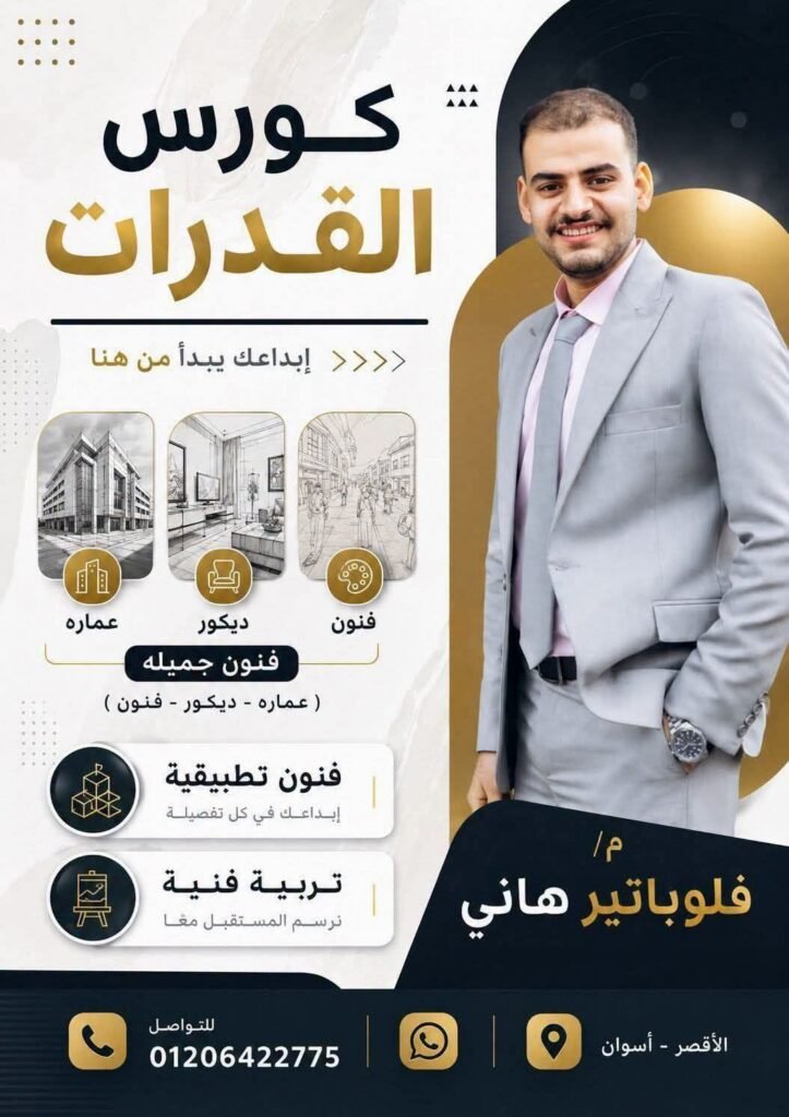 لكل طلاب محافظة الأقصر – أسوان