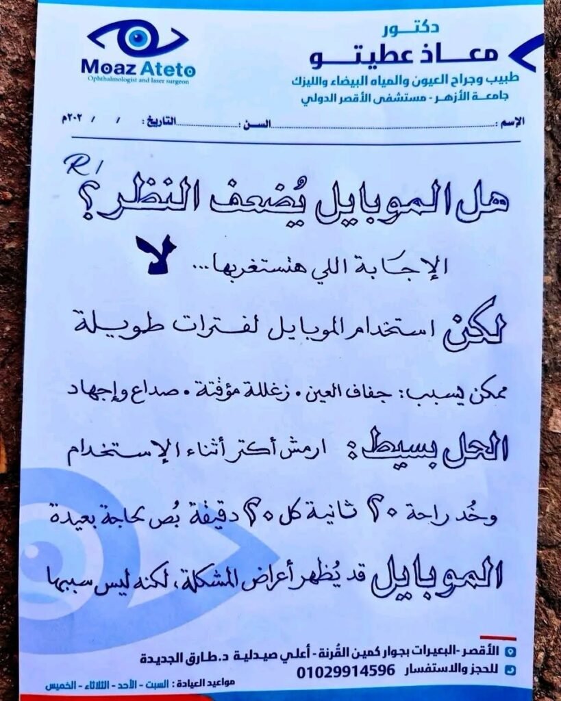 روشتات التوعية بأمراض ومشاكل العيون
