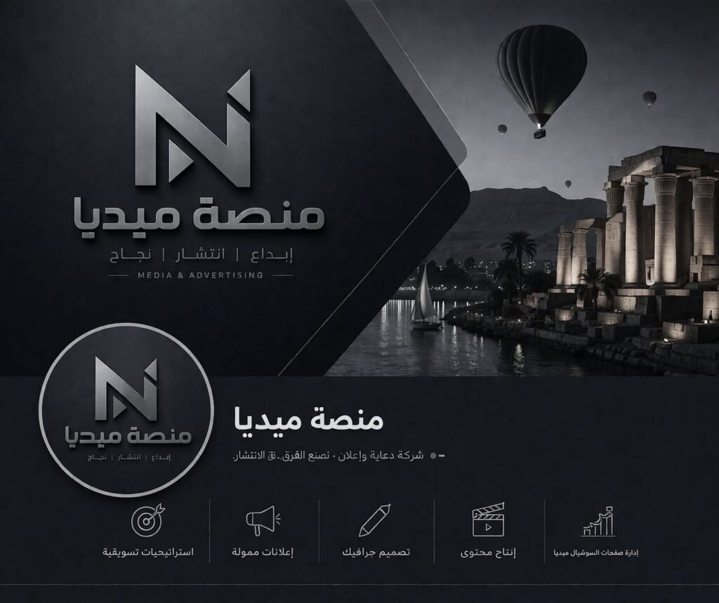 منصة ميديا | Media & Advertisingمن قلب الإبداع نبدأ حكايتنا