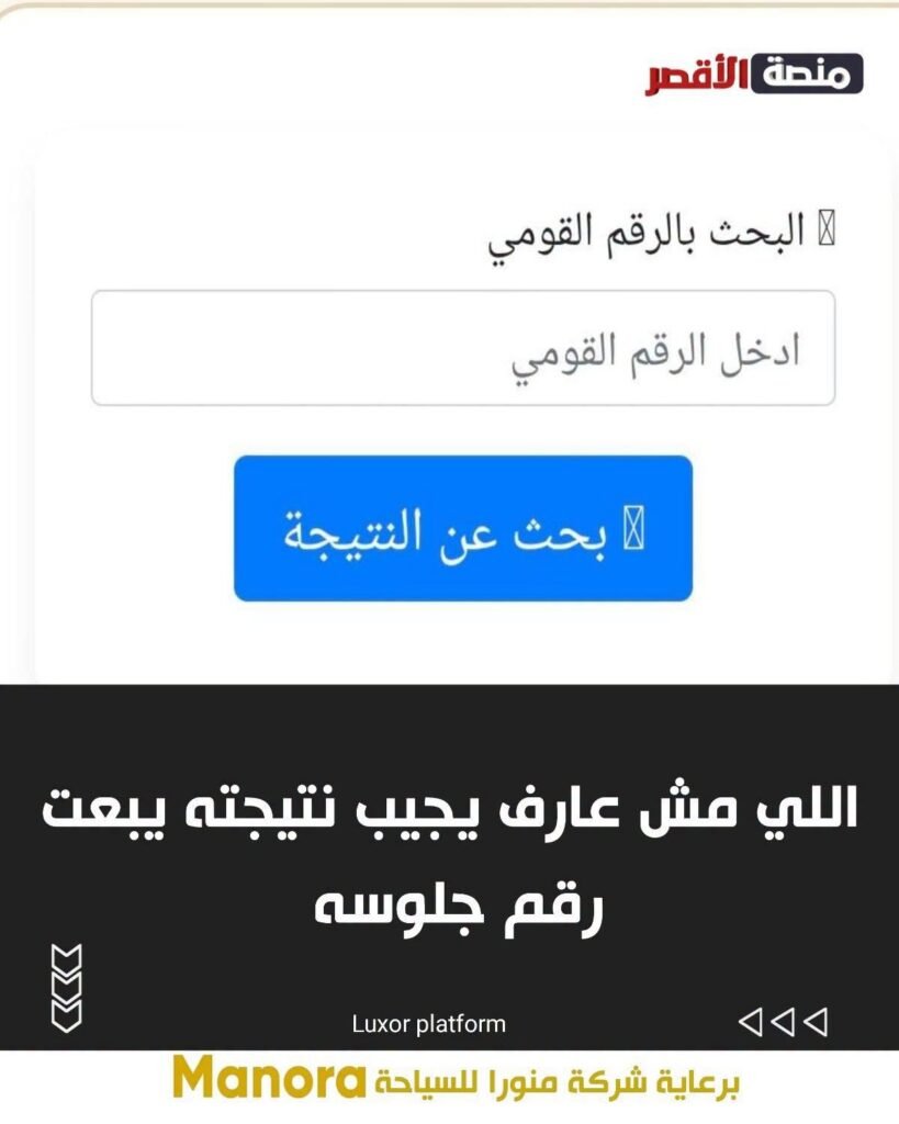 اللي مش عارف يجيب نتيجته يبعت رقم جلوسه