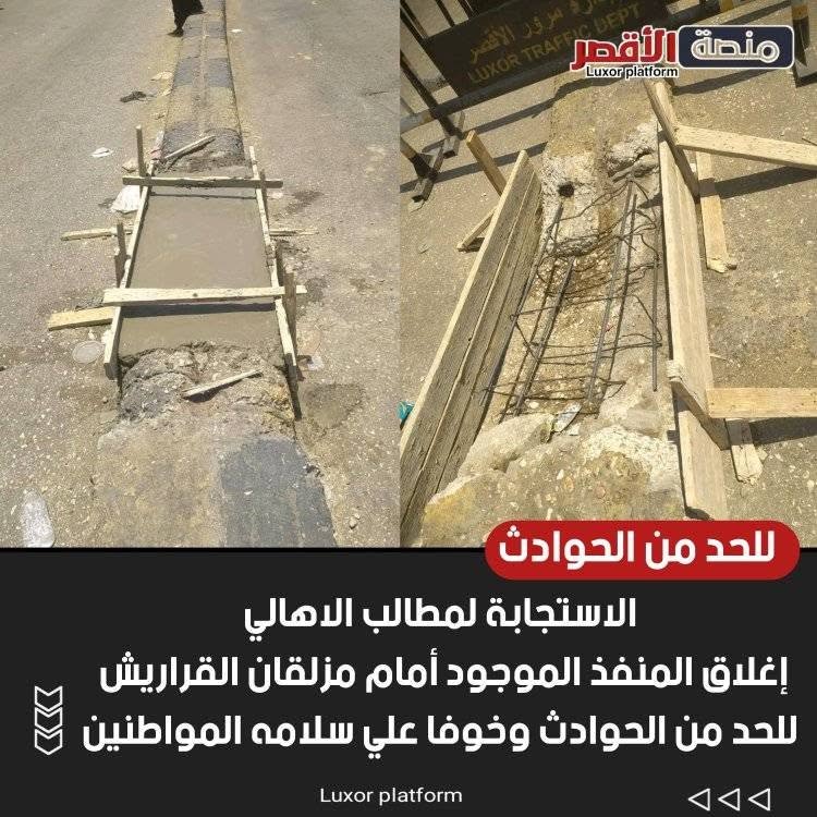 استجابةً لمطالب الأهالي، وجّه اللواء علي الشرابي، رئيس مدينة الأقصر، بإغلاق المنفذ الموجود أمام مزلقان القراريش للحد من الحوادث والحفاظ على سلامة المواطنين.